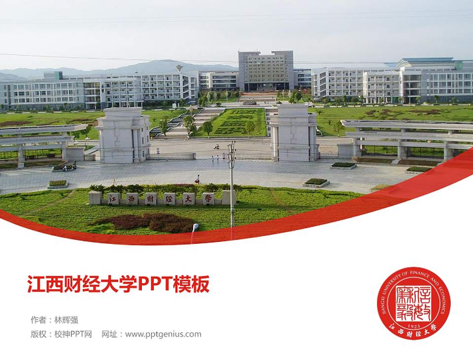 江西财经大学毕业论文答辩PPT模板下载4:3格式PPT封面效果预览图