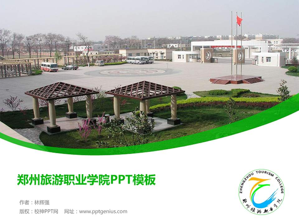 郑州旅游职业学院毕业论文答辩PPT模板下载4:3格式PPT封面效果预览图