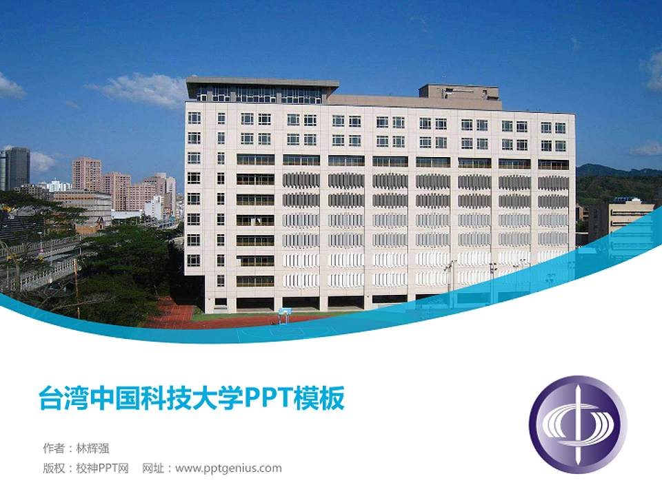 台湾中国科技大学毕业论文答辩PPT模板下载4:3格式PPT封面效果预览图