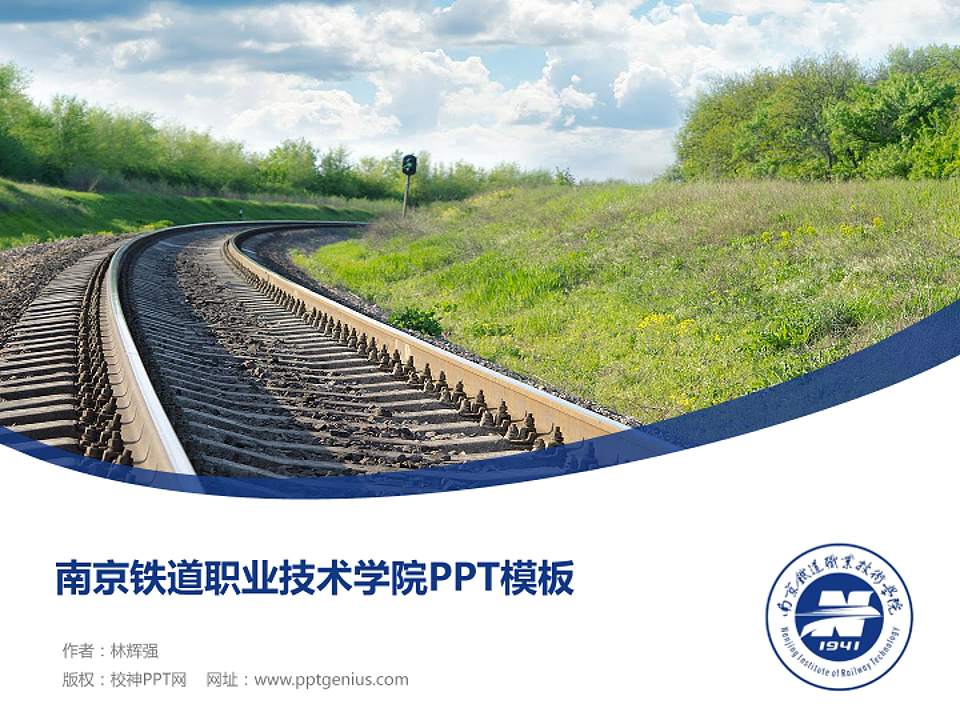 南京铁道职业技术学院毕业论文答辩PPT模板下载4:3格式PPT封面效果预览图