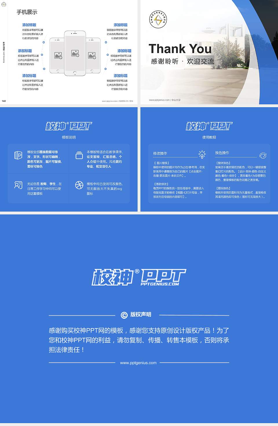 阜阳师范大学信息工程学院专用全国大学生互联网+创新创业大赛计划书/路演/网评PPT模板4:3格式幻灯片预览图16