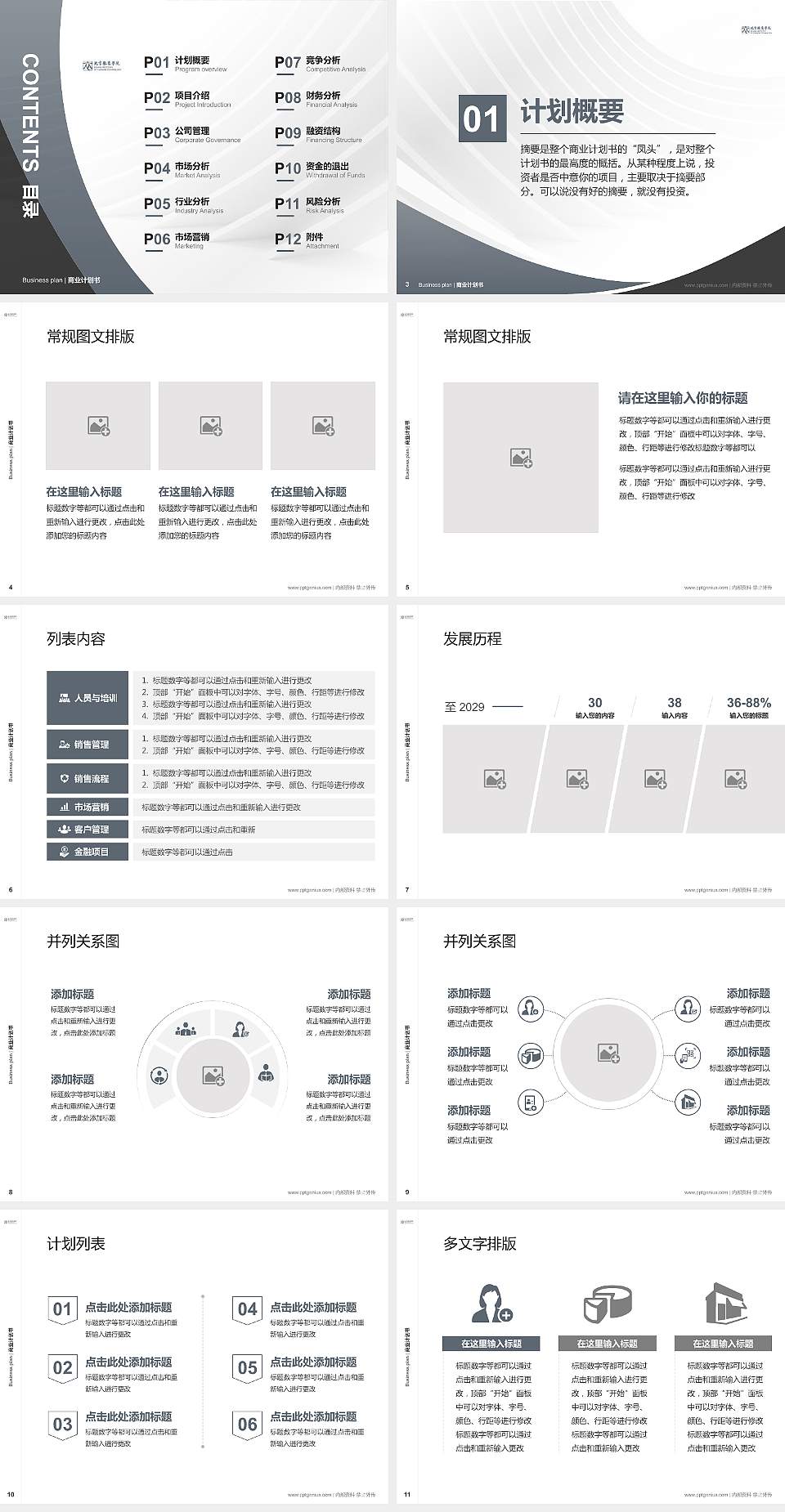 北京服装学院专用全国大学生互联网+创新创业大赛计划书/路演/网评PPT模板4:3格式幻灯片预览图2