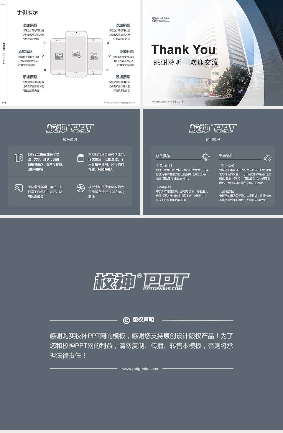 北京服装学院专用全国大学生互联网+创新创业大赛计划书/路演/网评PPT模板4:3格式幻灯片预览图16