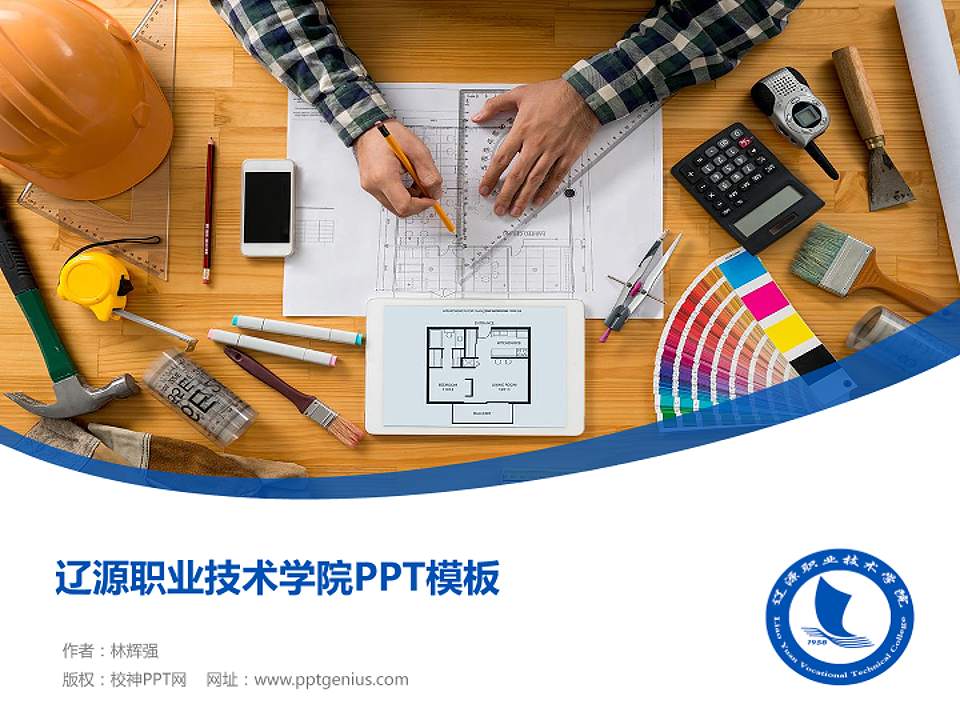 辽源职业技术学院毕业论文答辩PPT模板下载4:3格式PPT封面效果预览图