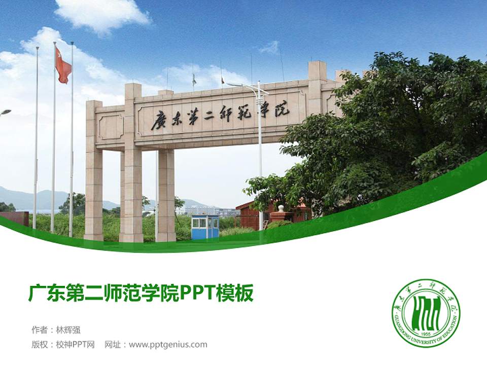 广东第二师范学院毕业论文答辩PPT模板下载4:3格式PPT封面效果预览图