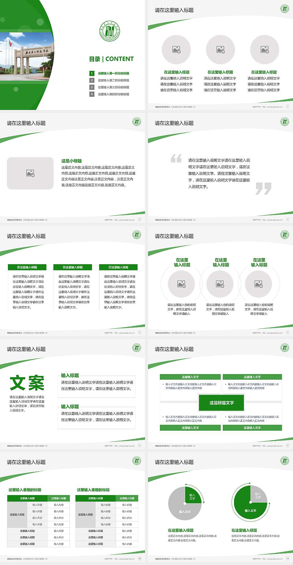 广东第二师范学院毕业论文答辩PPT模板下载4:3格式幻灯片预览图2