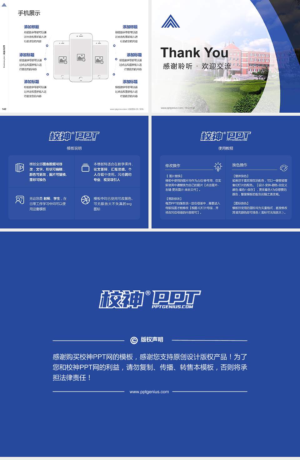 长春人文学院专用全国大学生互联网+创新创业大赛计划书/路演/网评PPT模板4:3格式幻灯片预览图16