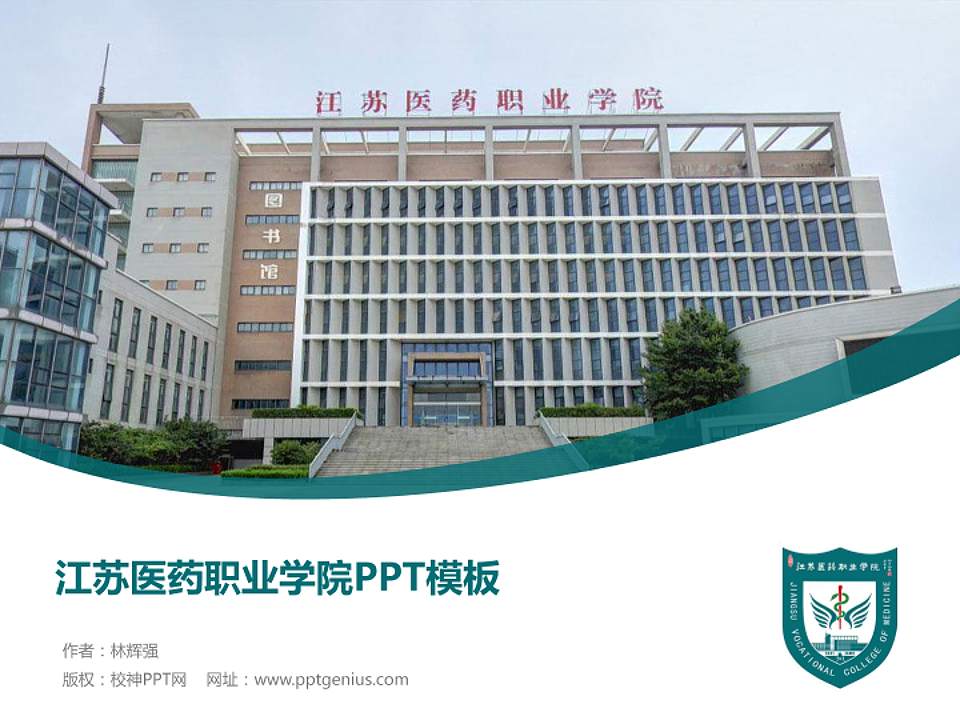 江苏医药职业学院毕业论文答辩PPT模板下载4:3格式PPT封面效果预览图