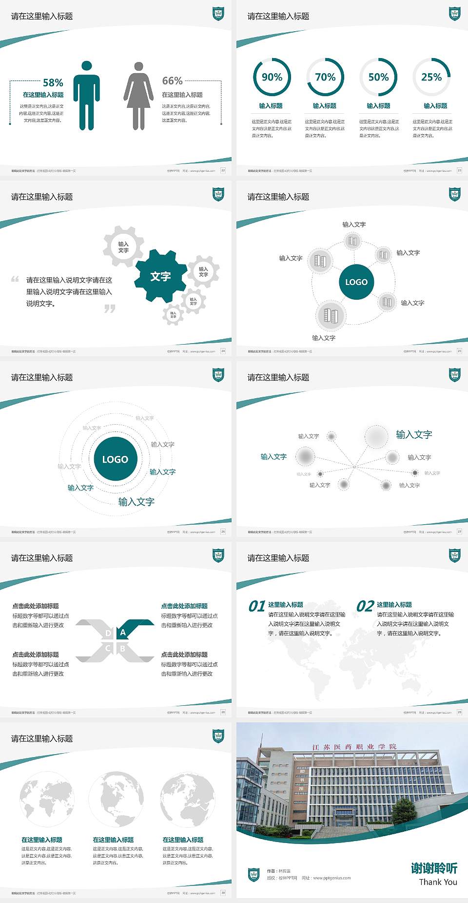 江苏医药职业学院毕业论文答辩PPT模板下载4:3格式幻灯片预览图4
