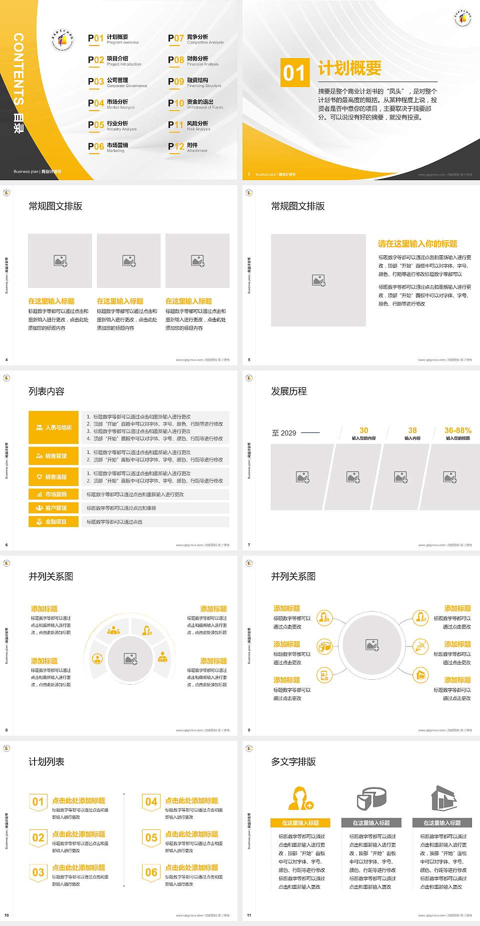阜阳职业技术学院专用全国大学生互联网+创新创业大赛计划书/路演/网评PPT模板4:3格式幻灯片预览图2