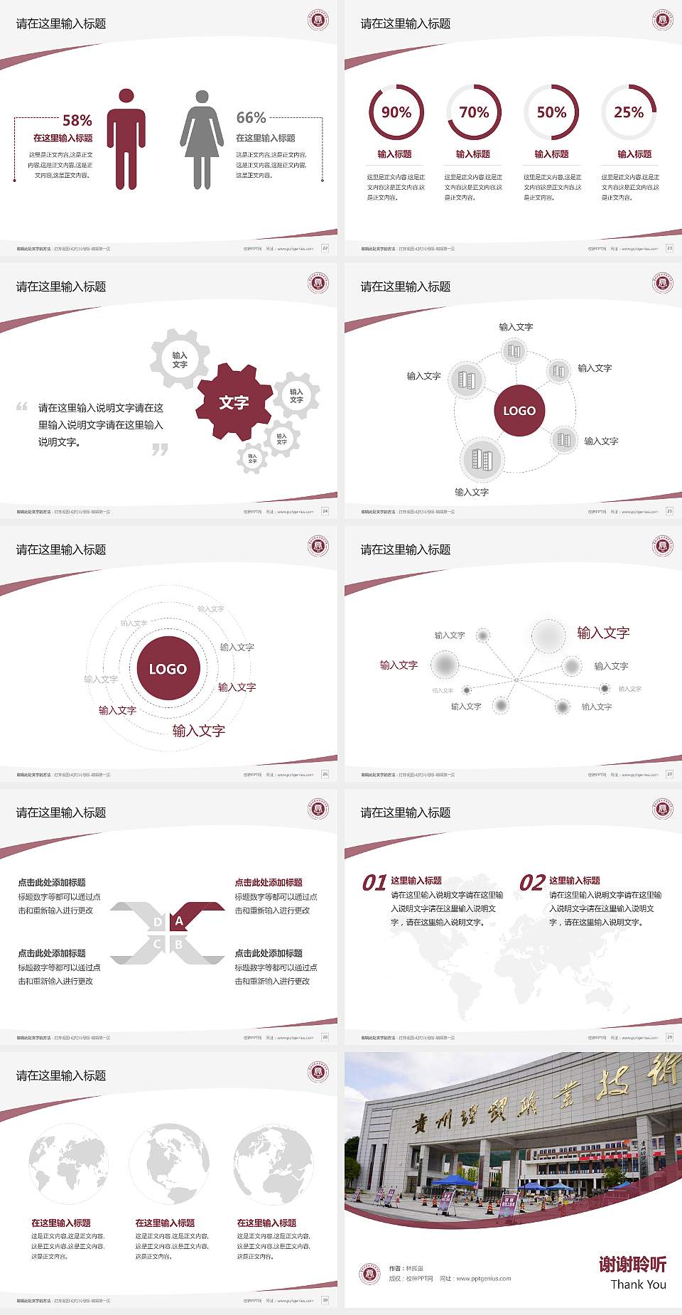 贵州经贸职业技术学院毕业论文答辩PPT模板下载4:3格式幻灯片预览图4
