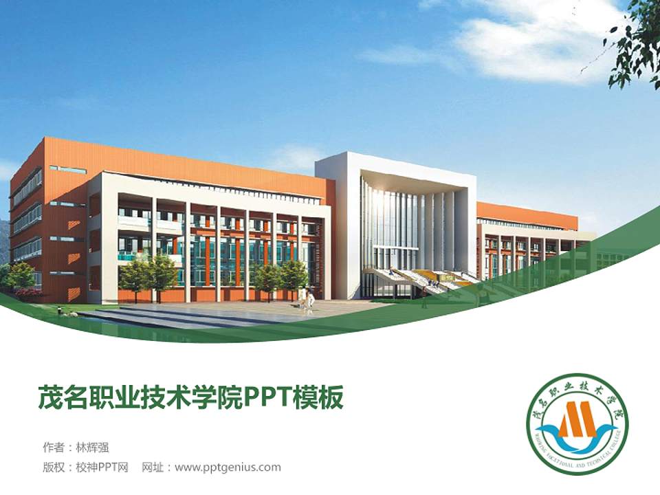 茂名职业技术学院毕业论文答辩PPT模板下载4:3格式PPT封面效果预览图