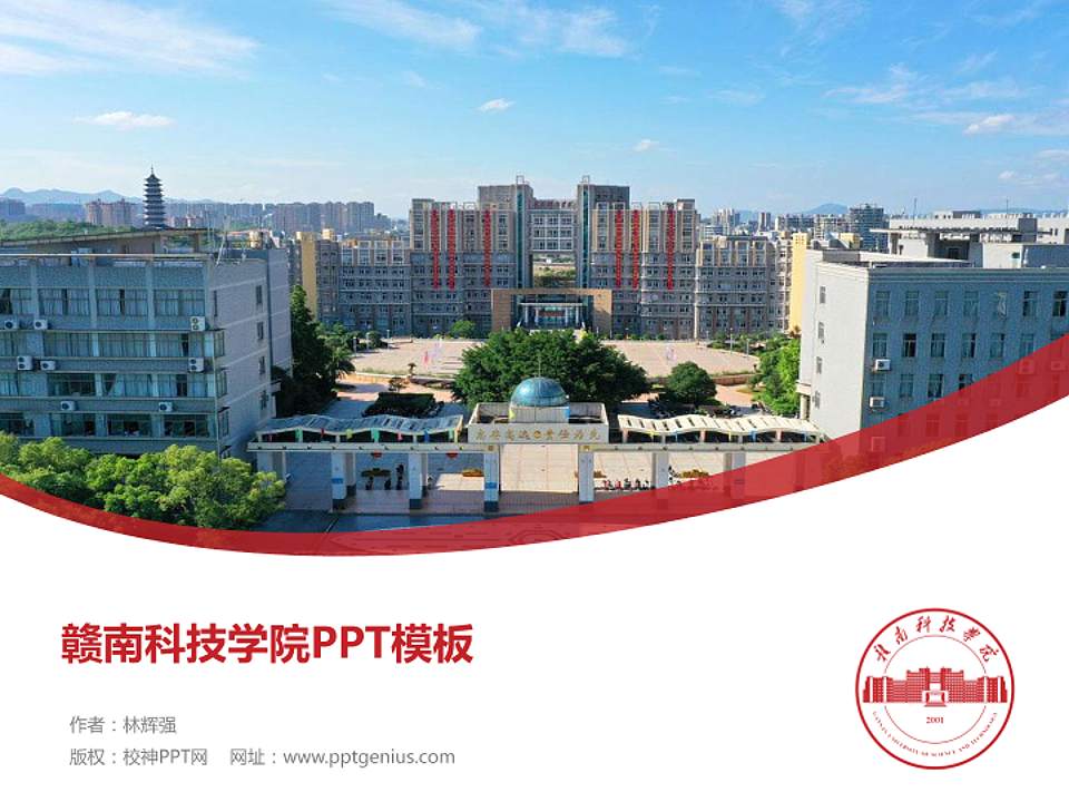 赣南科技学院毕业论文答辩PPT模板下载4:3格式PPT封面效果预览图