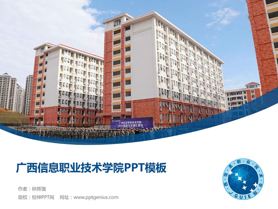 广西信息职业技术学院毕业论文答辩PPT模板下载4:3格式PPT封面效果预览图