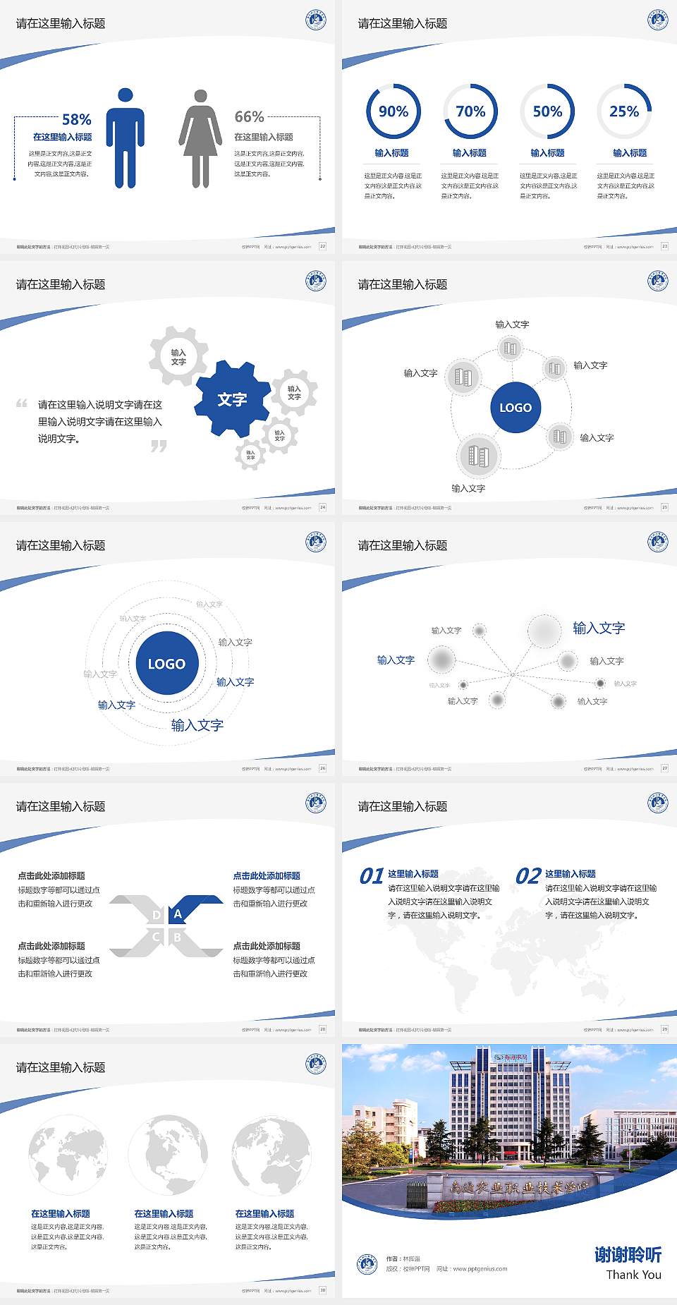 南通农业职业技术学院毕业论文答辩PPT模板下载4:3格式幻灯片预览图4
