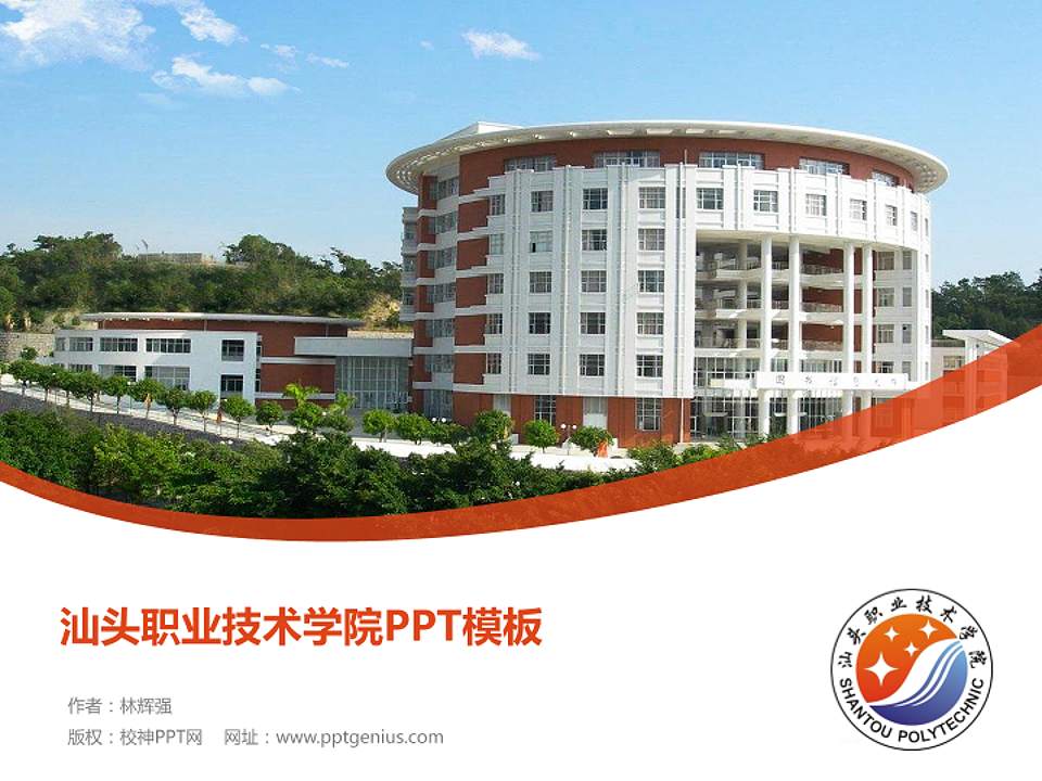 汕头职业技术学院毕业论文答辩PPT模板下载4:3格式PPT封面效果预览图