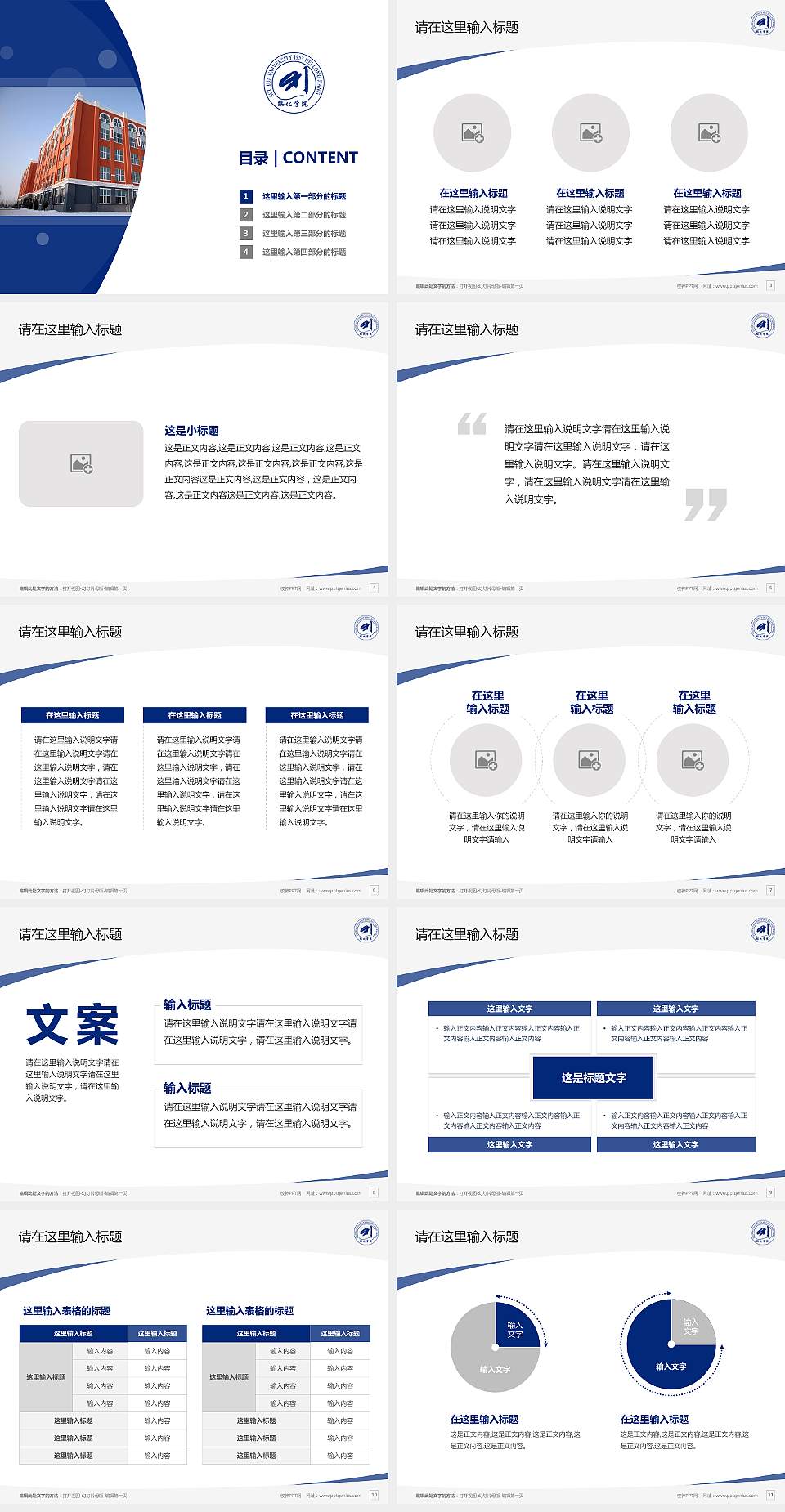 绥化学院毕业论文答辩PPT模板下载4:3格式幻灯片预览图2