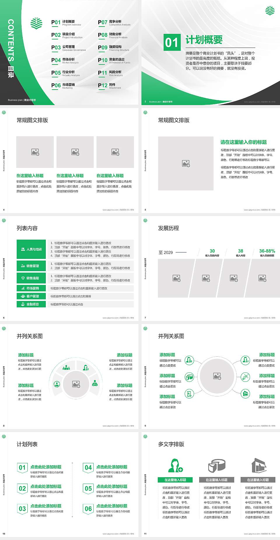 中国青年政治学院专用全国大学生互联网+创新创业大赛计划书/路演/网评PPT模板4:3格式幻灯片预览图2