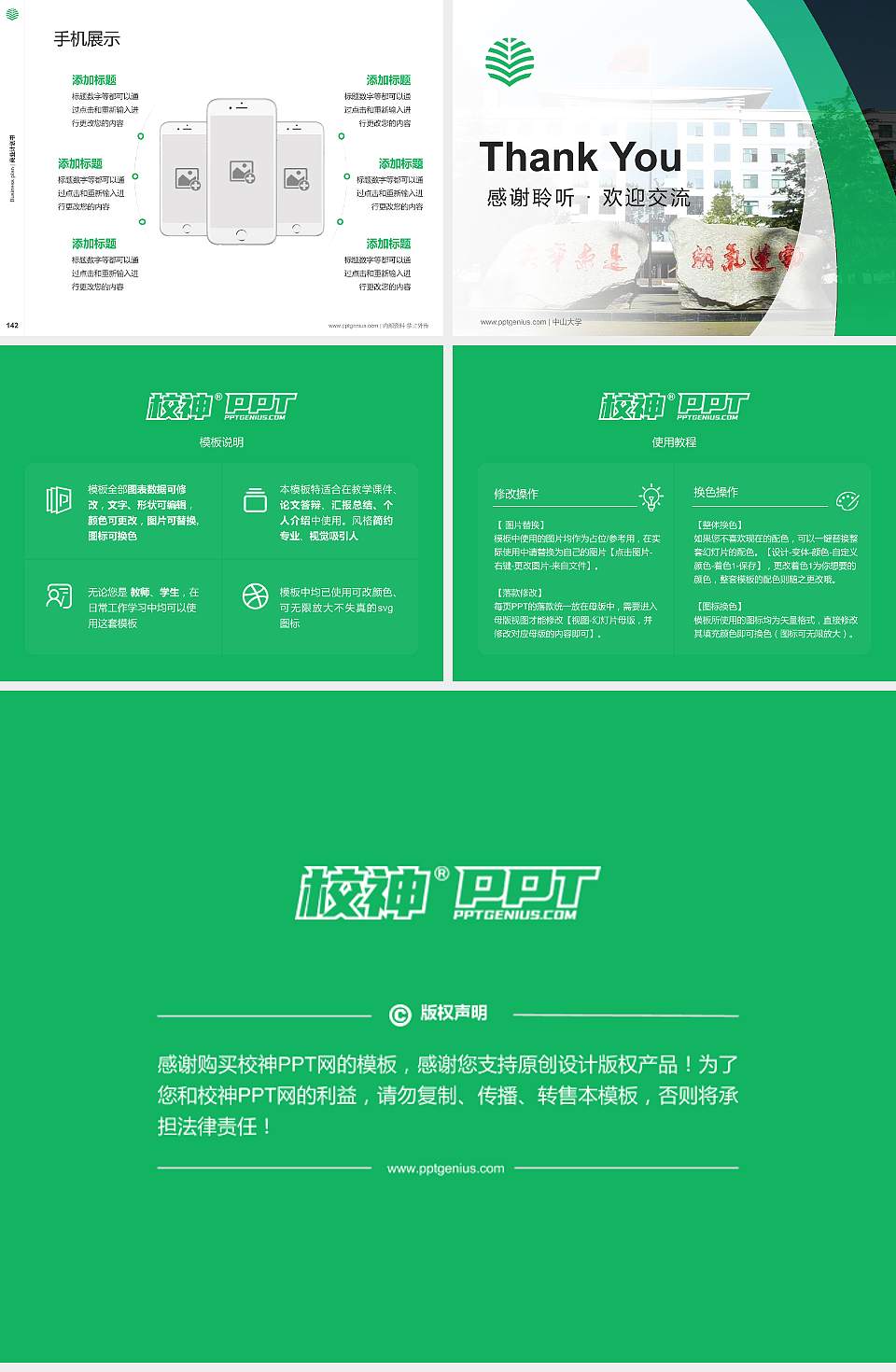 中国青年政治学院专用全国大学生互联网+创新创业大赛计划书/路演/网评PPT模板4:3格式幻灯片预览图16