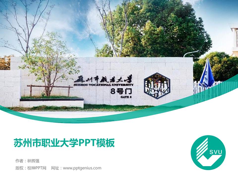 苏州市职业大学毕业论文答辩PPT模板下载4:3格式PPT封面效果预览图