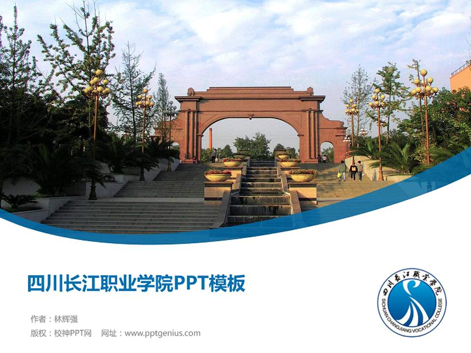 四川长江职业学院毕业论文答辩PPT模板下载4:3格式PPT封面效果预览图