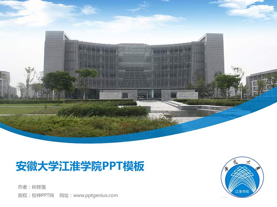 安徽大学江淮学院毕业论文答辩PPT模板下载4:3格式PPT封面效果预览图