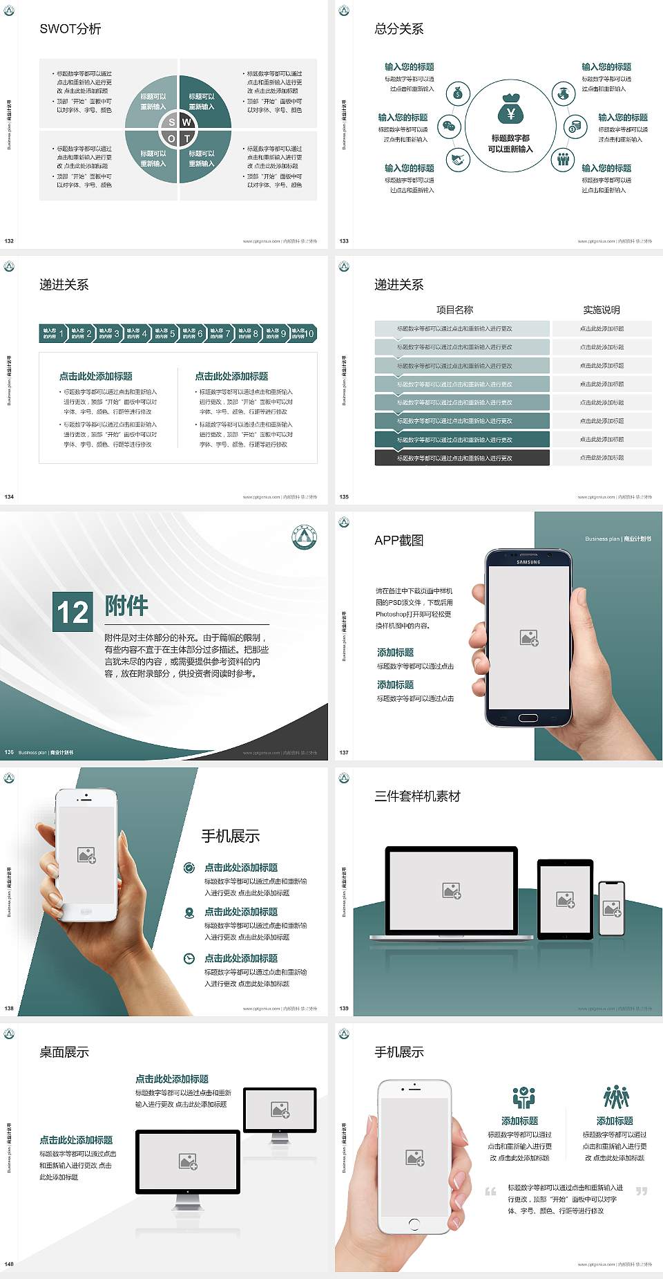 保山职业学院专用全国大学生互联网+创新创业大赛计划书/路演/网评PPT模板4:3格式幻灯片预览图15