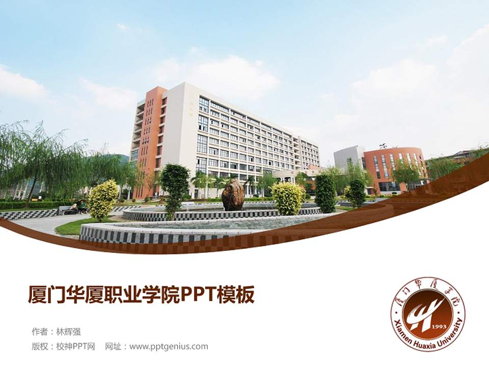 厦门华厦职业学院毕业论文答辩PPT模板下载4:3格式PPT封面效果预览图