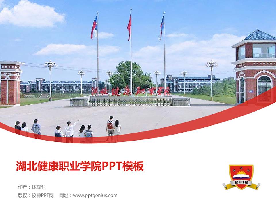 湖北健康职业学院毕业论文答辩PPT模板下载4:3格式PPT封面效果预览图