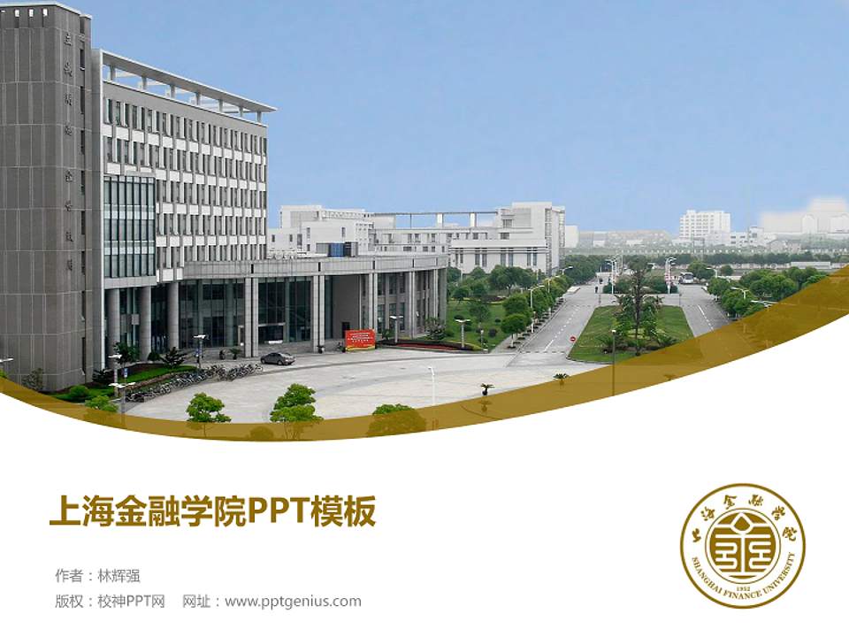 上海金融学院毕业论文答辩PPT模板下载4:3格式PPT封面效果预览图