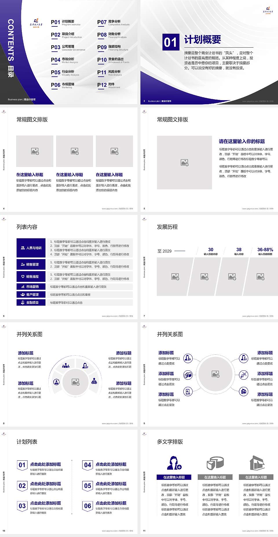 昆明理工大学津桥学院专用全国大学生互联网+创新创业大赛计划书/路演/网评PPT模板4:3格式幻灯片预览图2