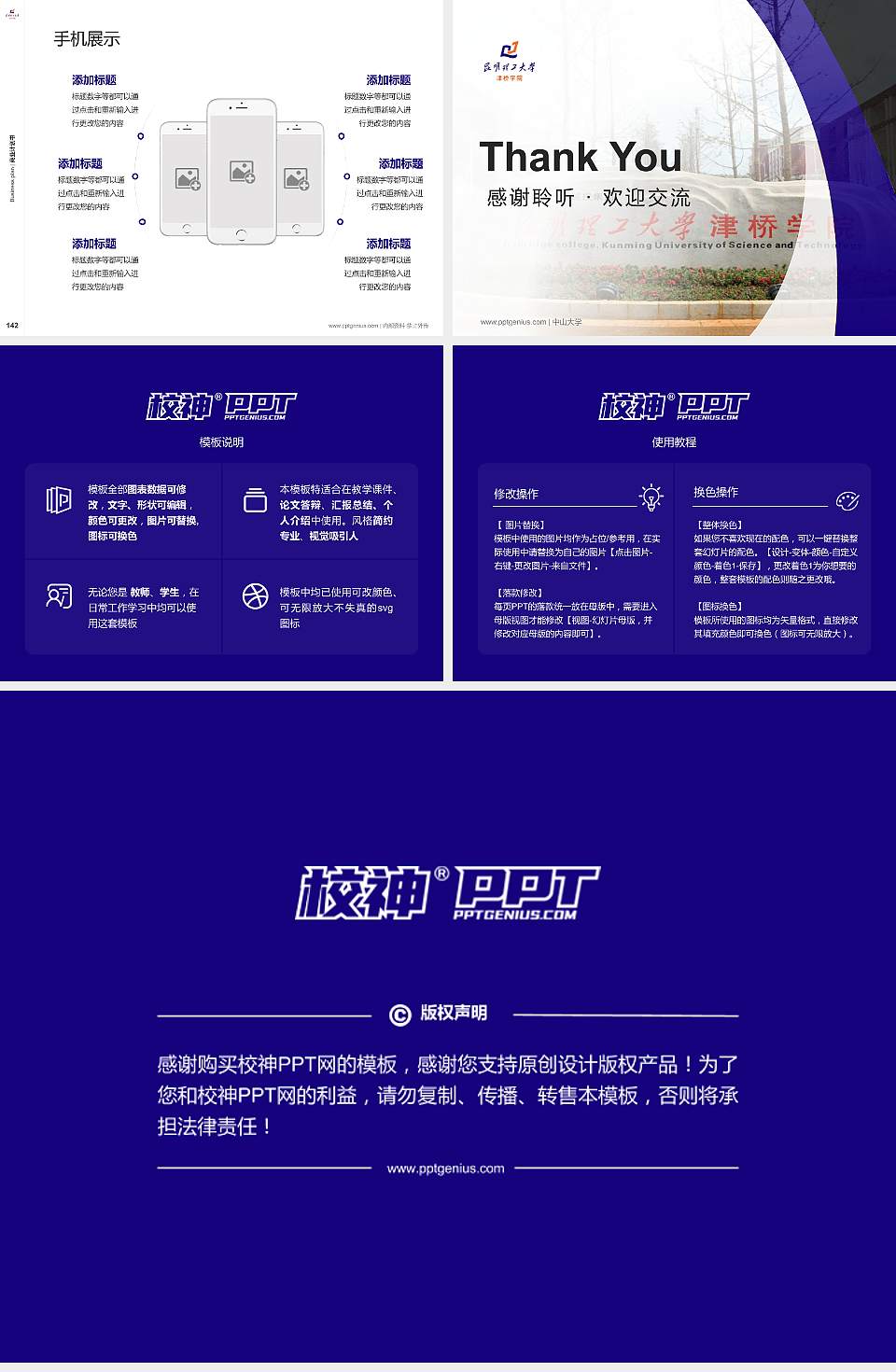 昆明理工大学津桥学院专用全国大学生互联网+创新创业大赛计划书/路演/网评PPT模板4:3格式幻灯片预览图16