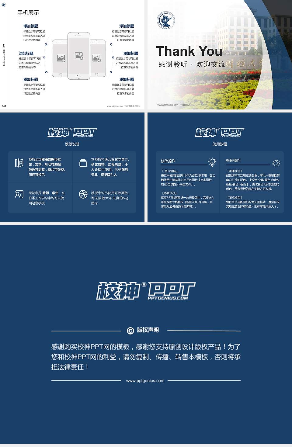 中央财经大学专用全国大学生互联网+创新创业大赛计划书/路演/网评PPT模板4:3格式幻灯片预览图16