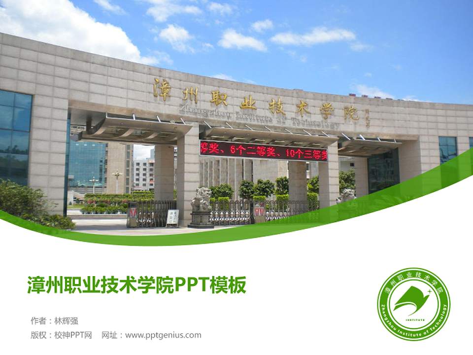 漳州职业技术学院毕业论文答辩PPT模板下载4:3格式PPT封面效果预览图