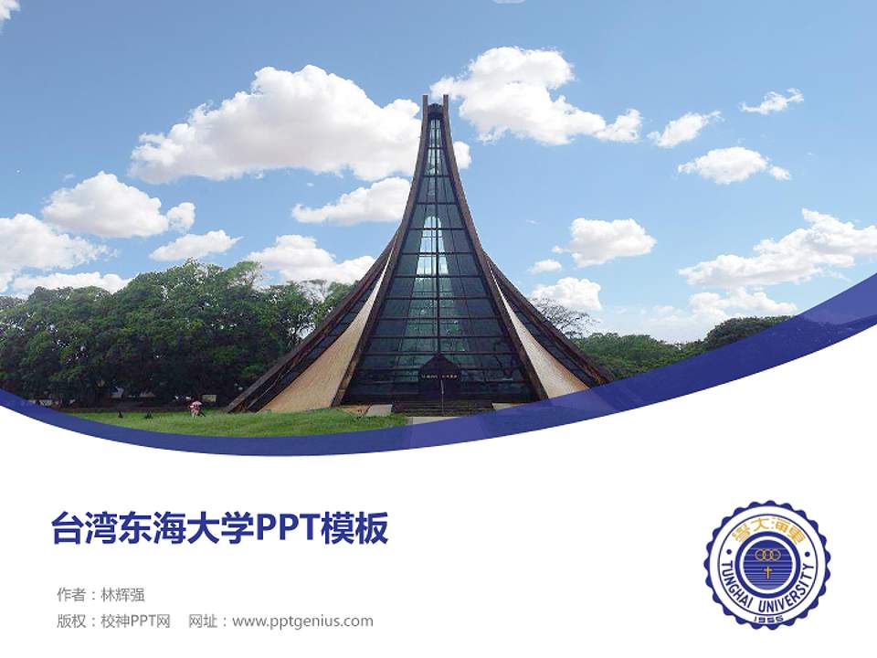 台湾东海大学毕业论文答辩PPT模板下载4:3格式PPT封面效果预览图