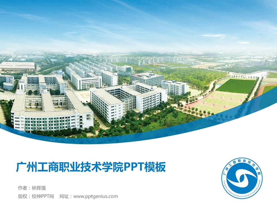 广州工商职业技术学院毕业论文答辩PPT模板下载4:3格式PPT封面效果预览图