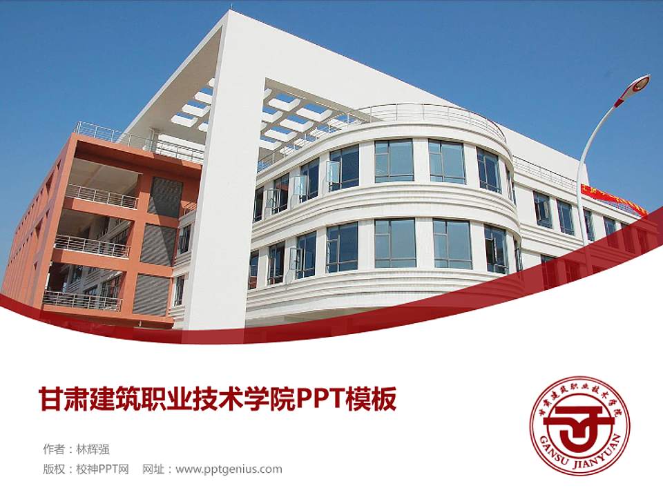 甘肃建筑职业技术学院毕业论文答辩PPT模板下载4:3格式PPT封面效果预览图