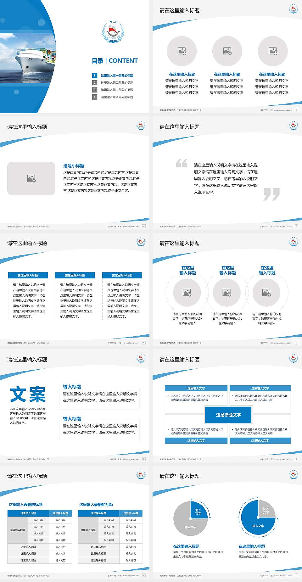 天津海运职业学院毕业论文答辩PPT模板下载4:3格式幻灯片预览图2