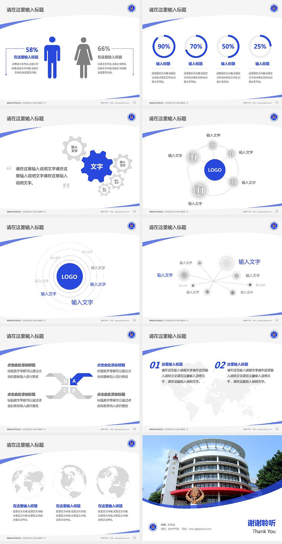 广东司法警官职业学院毕业论文答辩PPT模板下载4:3格式幻灯片预览图4