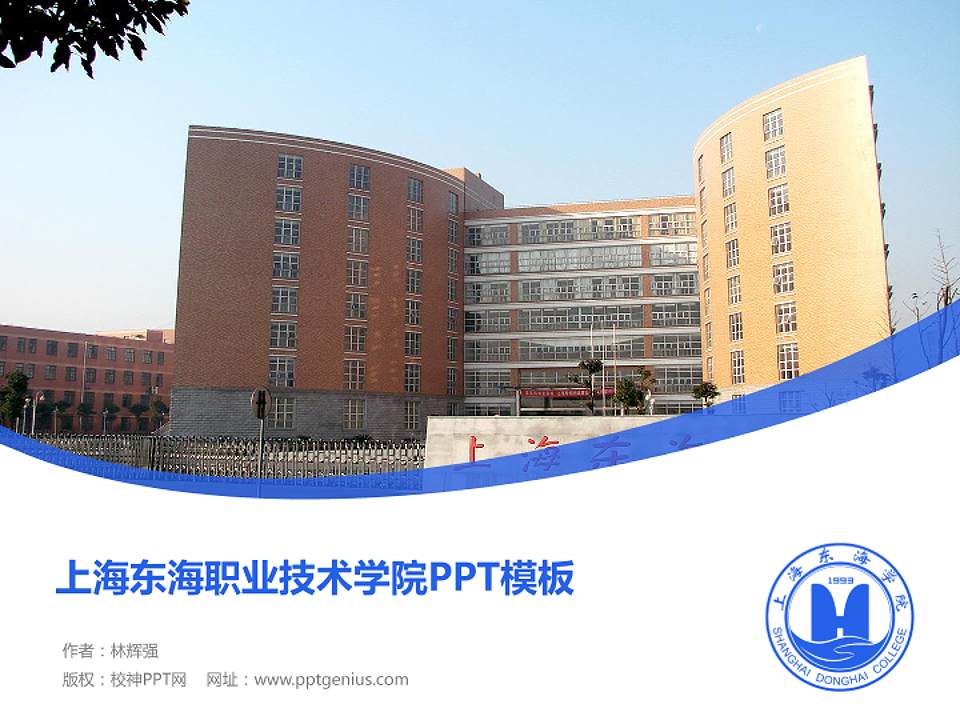 上海东海职业技术学院毕业论文答辩PPT模板下载4:3格式PPT封面效果预览图