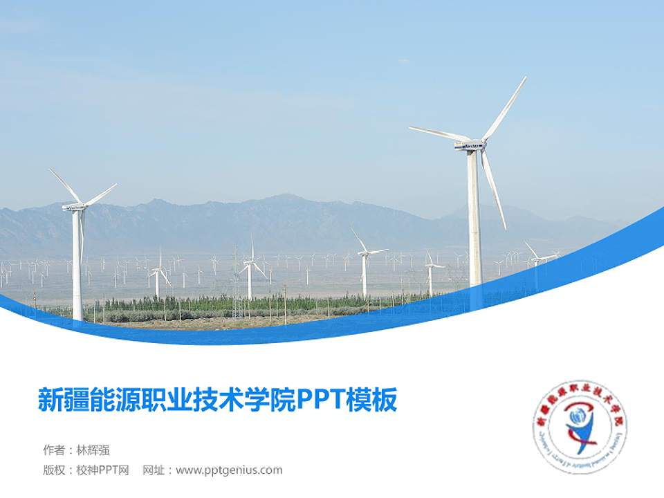 新疆能源职业技术学院毕业论文答辩PPT模板下载4:3格式PPT封面效果预览图