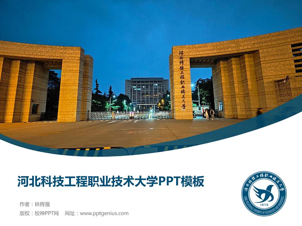 河北科技工程职业技术大学毕业论文答辩PPT模板下载4:3格式PPT封面效果预览图