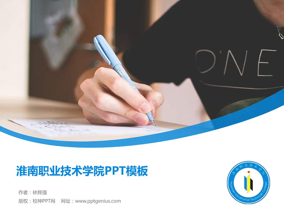 淮南职业技术学院毕业论文答辩PPT模板下载4:3格式PPT封面效果预览图