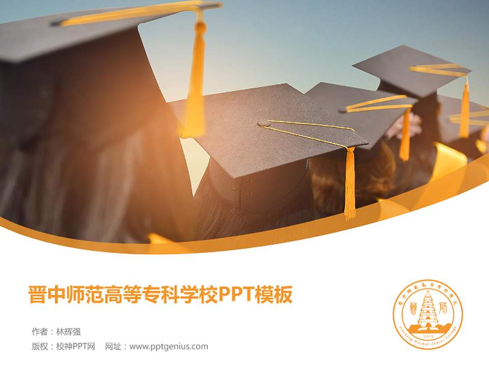 晋中师范高等专科学校毕业论文答辩PPT模板下载4:3格式PPT封面效果预览图