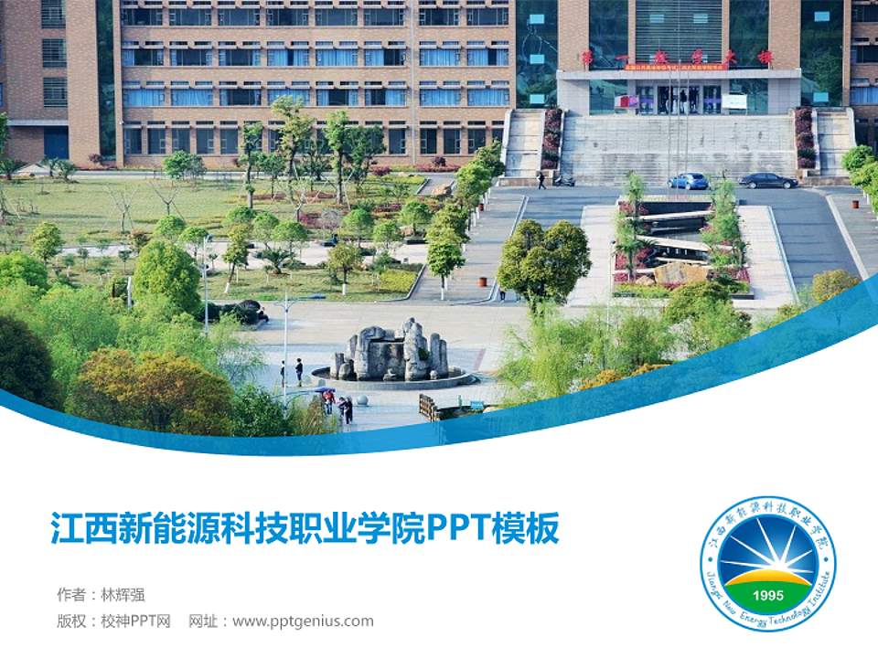江西新能源科技职业学院毕业论文答辩PPT模板下载4:3格式PPT封面效果预览图