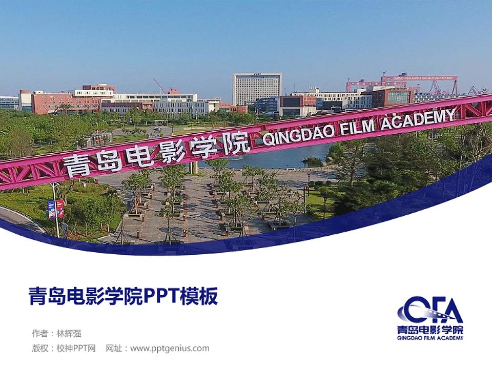 青岛电影学院毕业论文答辩PPT模板下载4:3格式PPT封面效果预览图