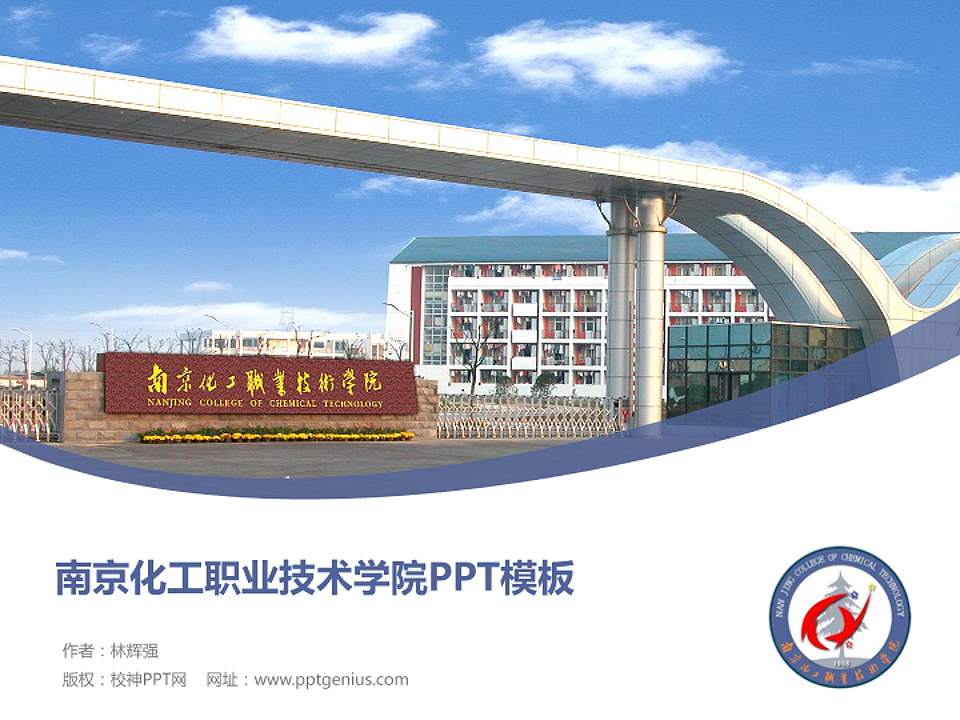 南京化工职业技术学院毕业论文答辩PPT模板下载4:3格式PPT封面效果预览图