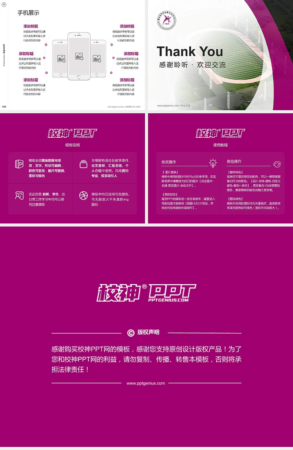 云南体育运动职业技术学院专用全国大学生互联网+创新创业大赛计划书/路演/网评PPT模板4:3格式幻灯片预览图16