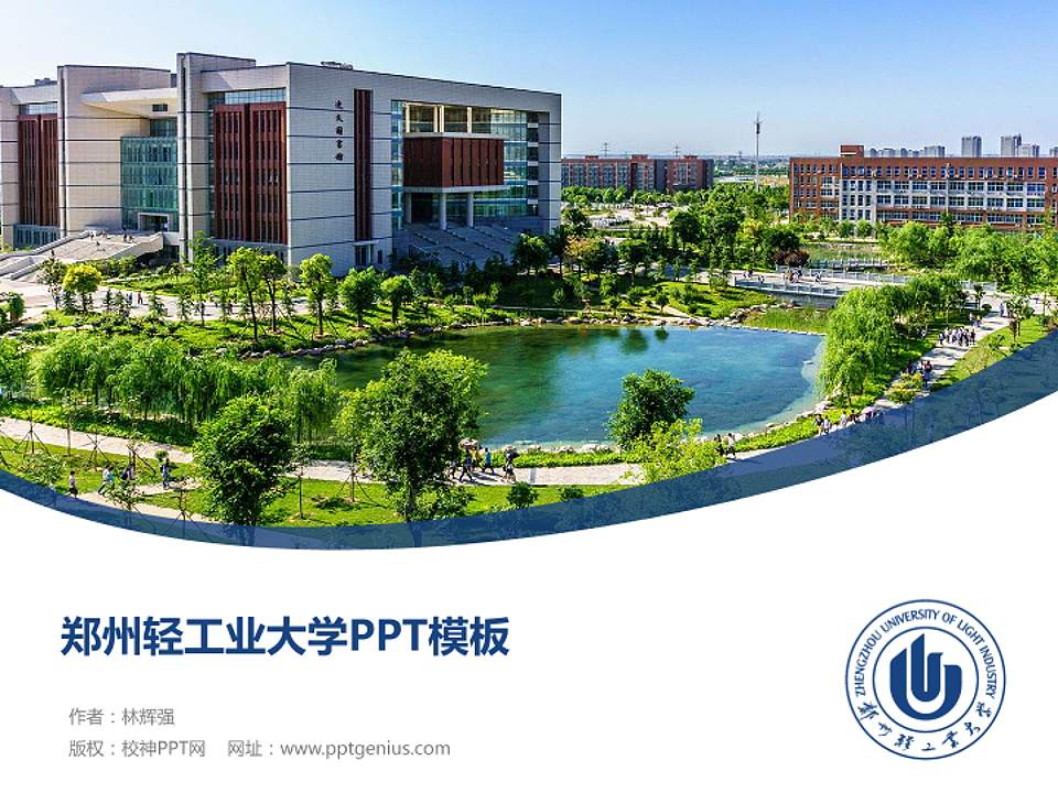 郑州轻工业大学毕业论文答辩PPT模板下载4:3格式PPT封面效果预览图