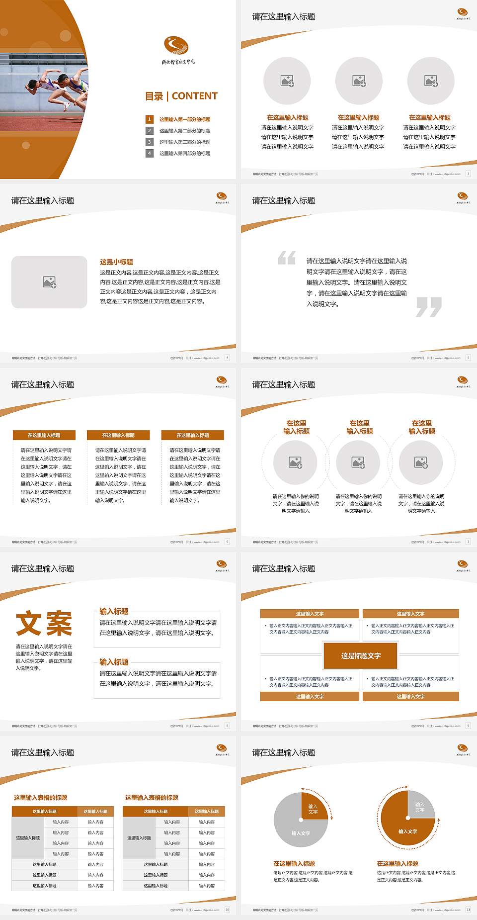 湖南体育职业学院毕业论文答辩PPT模板下载4:3格式幻灯片预览图2